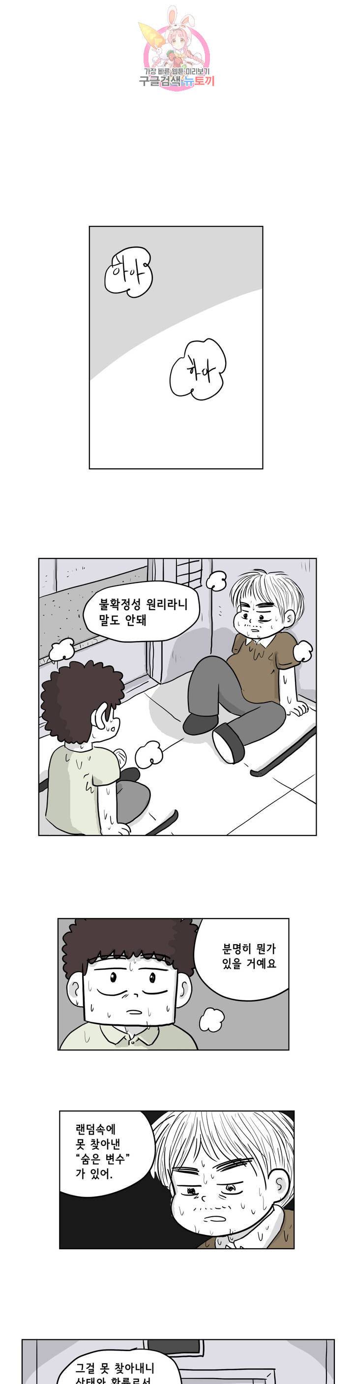 백억년을 자는 남자 102화 8192일 후 1
