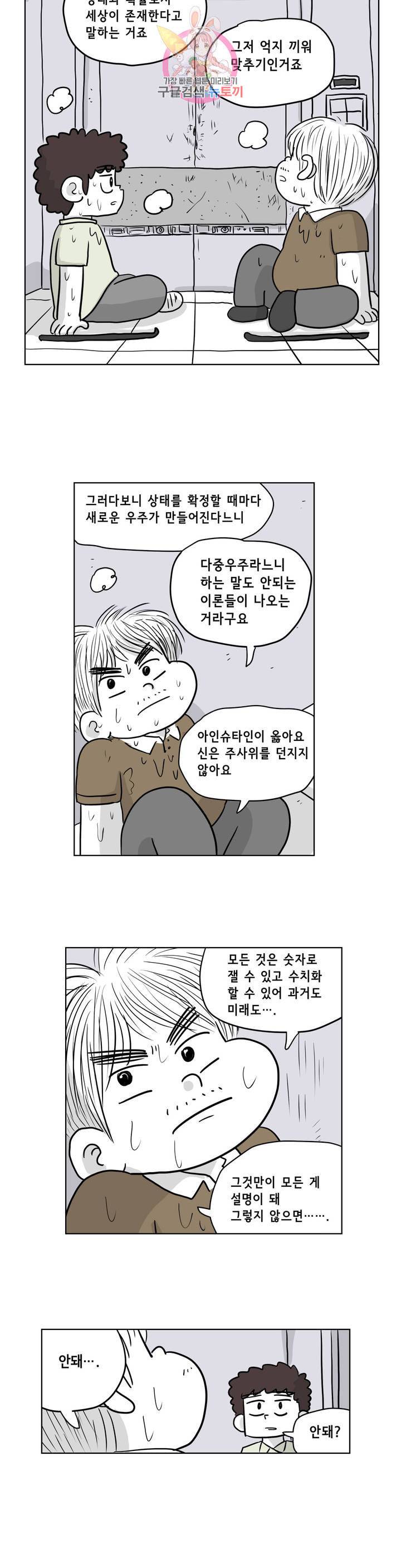백억년을 자는 남자 102화 8192일 후 2