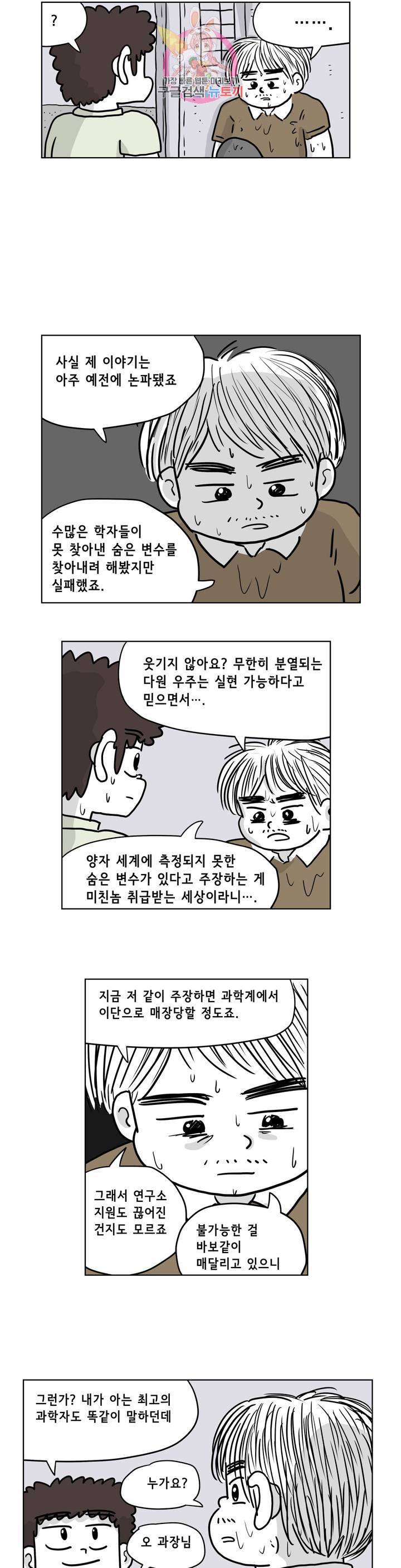 백억년을 자는 남자 102화 8192일 후 3
