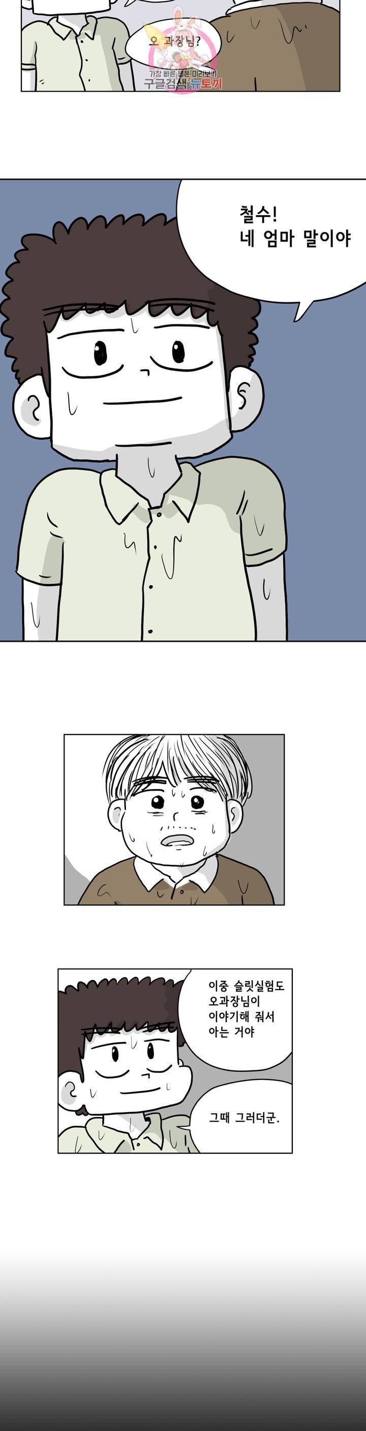 백억년을 자는 남자 102화 8192일 후 4