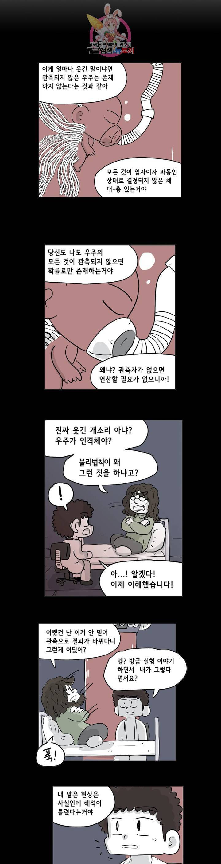 백억년을 자는 남자 102화 8192일 후 5