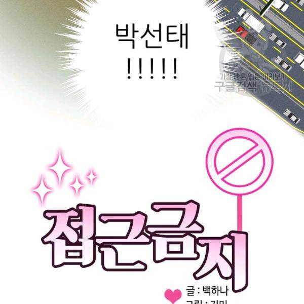 접근금지 19화 3