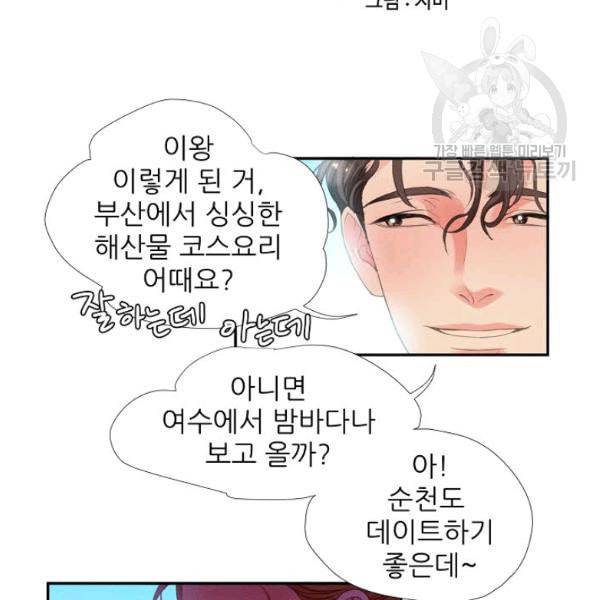 접근금지 19화 4