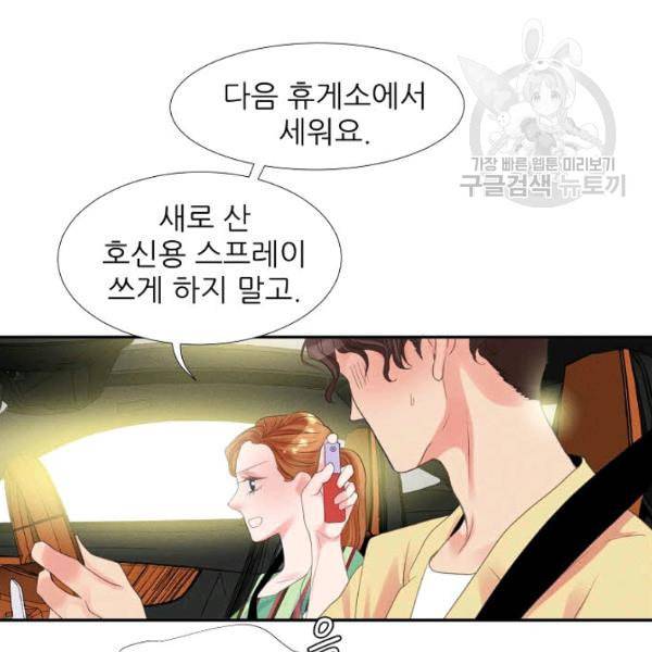 접근금지 19화 9