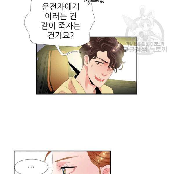접근금지 19화 10