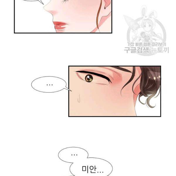 접근금지 19화 11