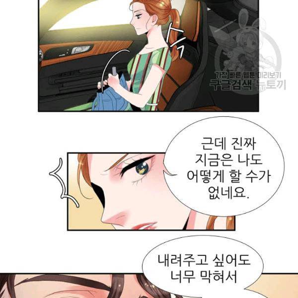 접근금지 19화 13