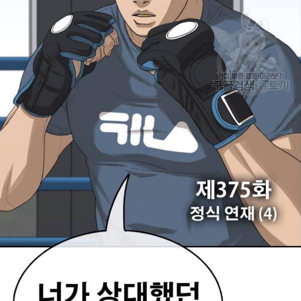 프리드로우 375화 정식 연재 4 11