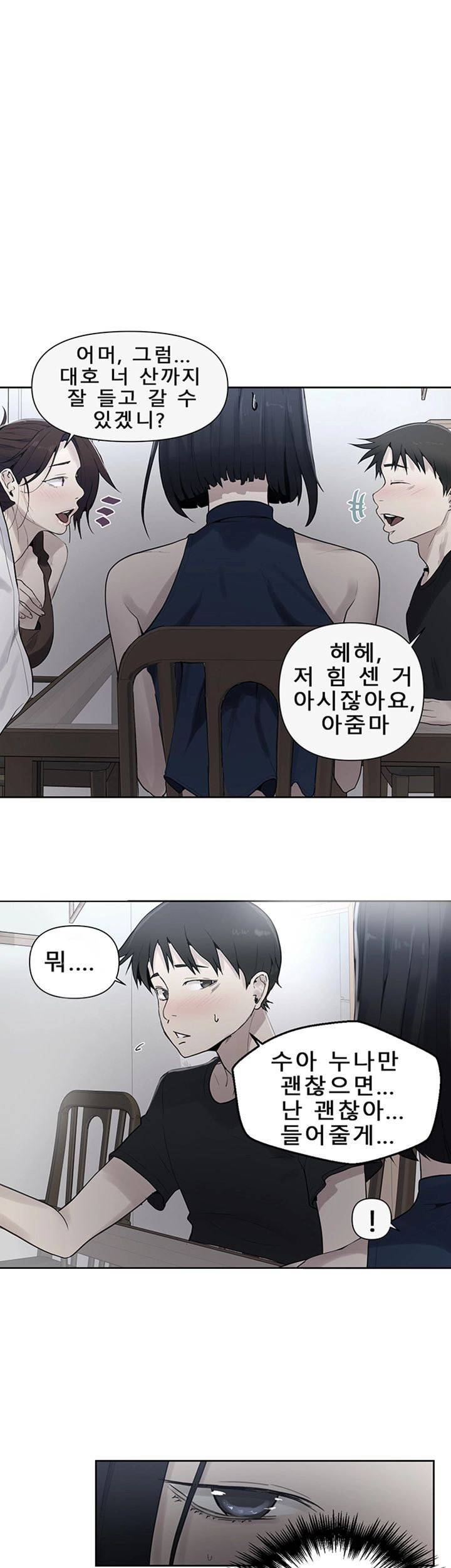 비밀수업 67화 1