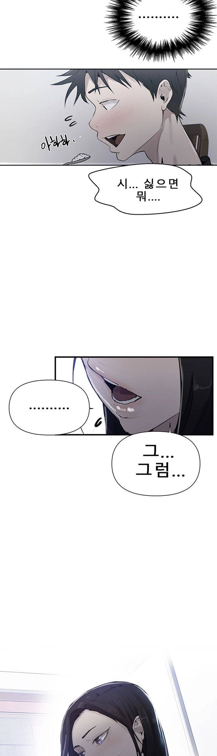 비밀수업 67화 2