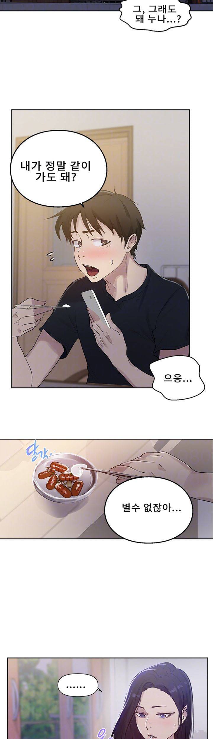비밀수업 67화 6