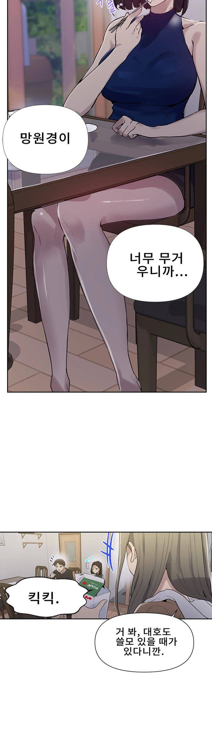 비밀수업 67화 7