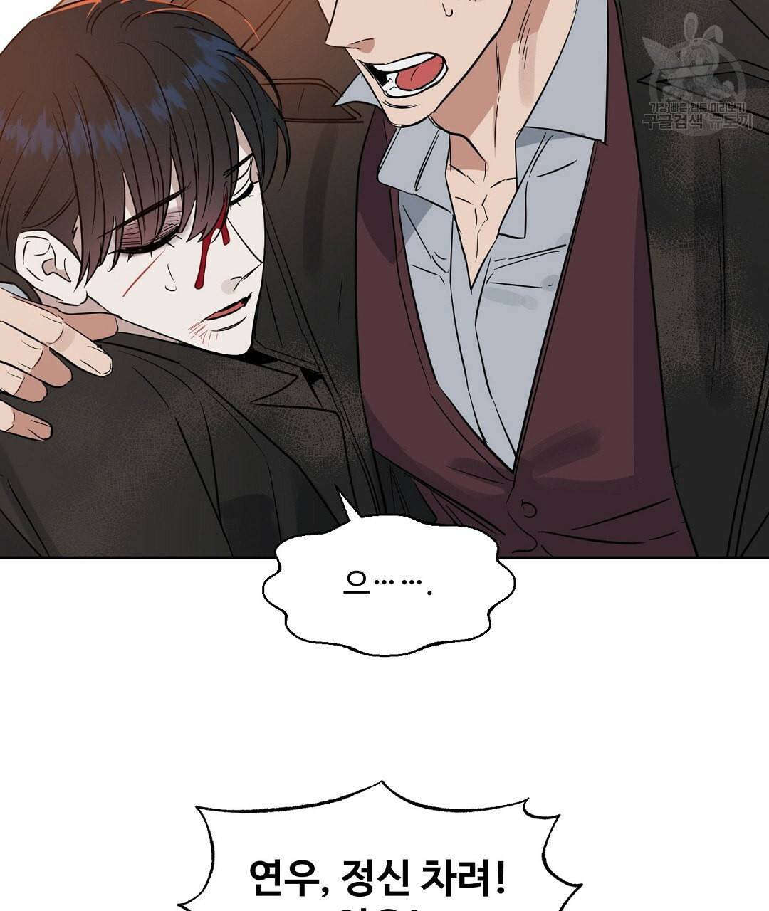 키스 미, 라이어 Kiss Me, Liar 43화 4