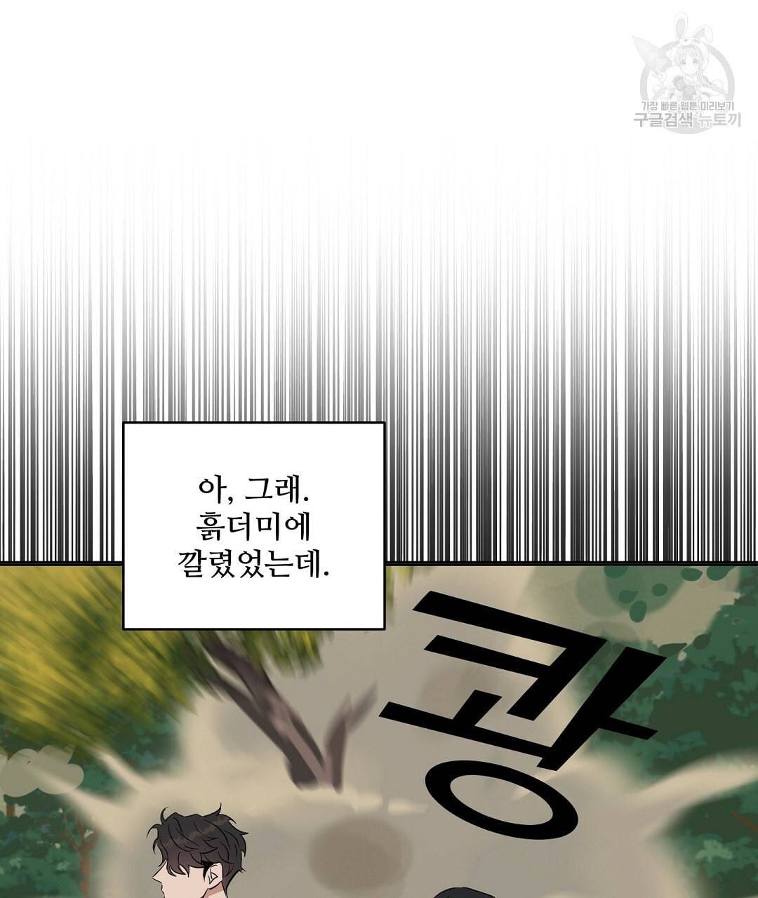 키스 미, 라이어 Kiss Me, Liar 43화 7