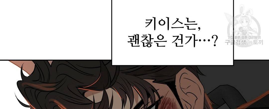 키스 미, 라이어 Kiss Me, Liar 43화 9