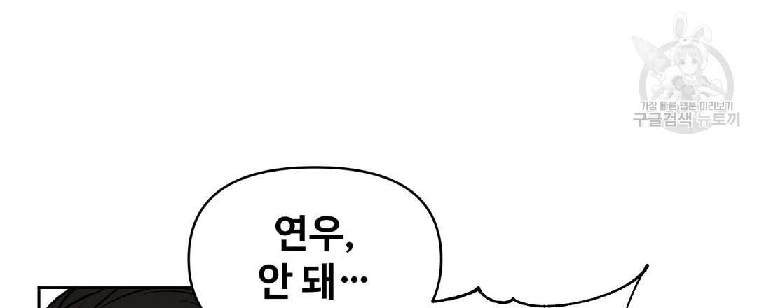 키스 미, 라이어 Kiss Me, Liar 43화 12