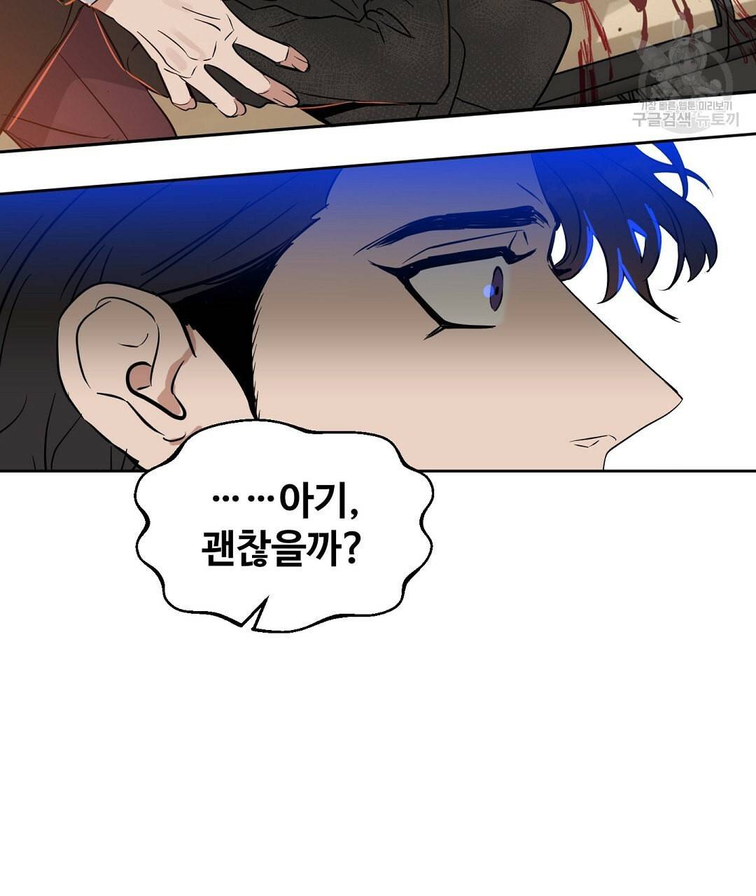 키스 미, 라이어 Kiss Me, Liar 43화 16