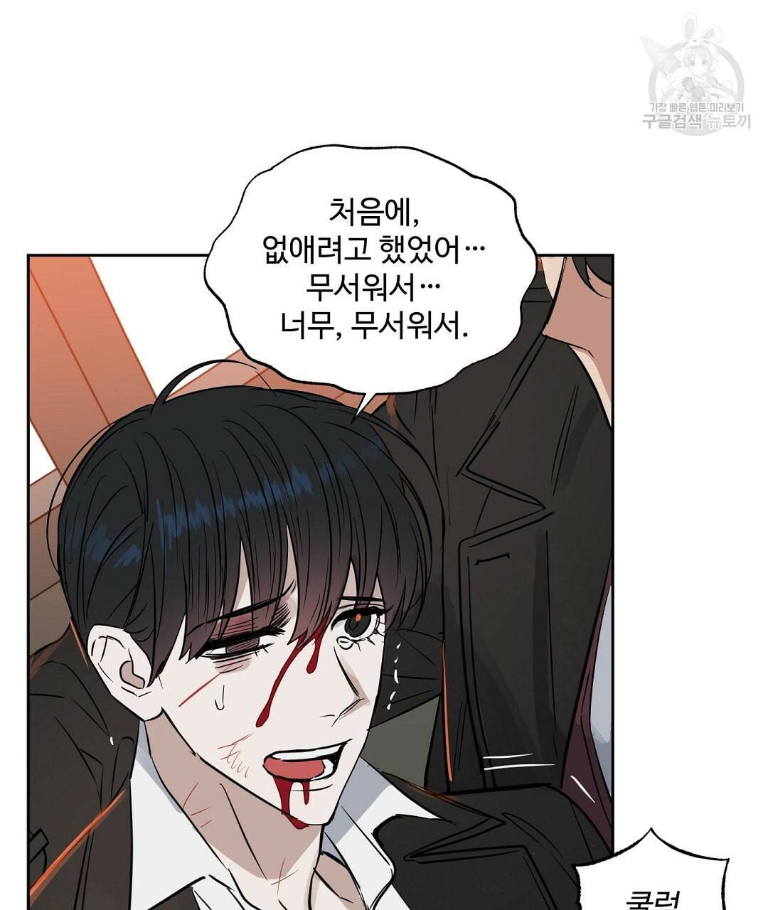 키스 미, 라이어 Kiss Me, Liar 43화 17