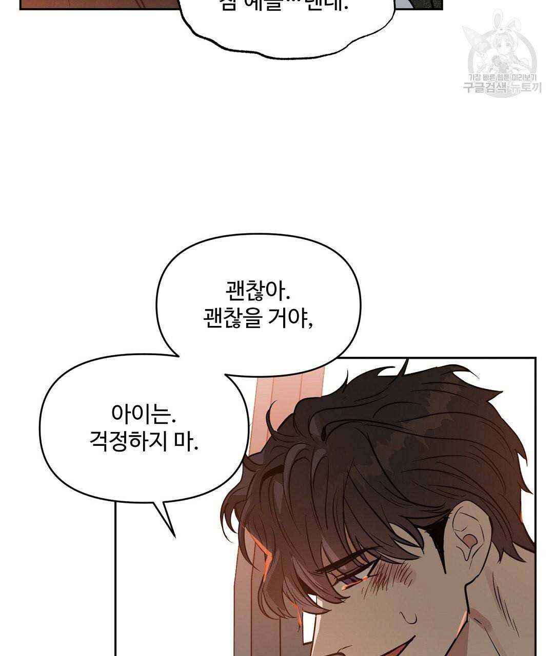 키스 미, 라이어 Kiss Me, Liar 43화 19