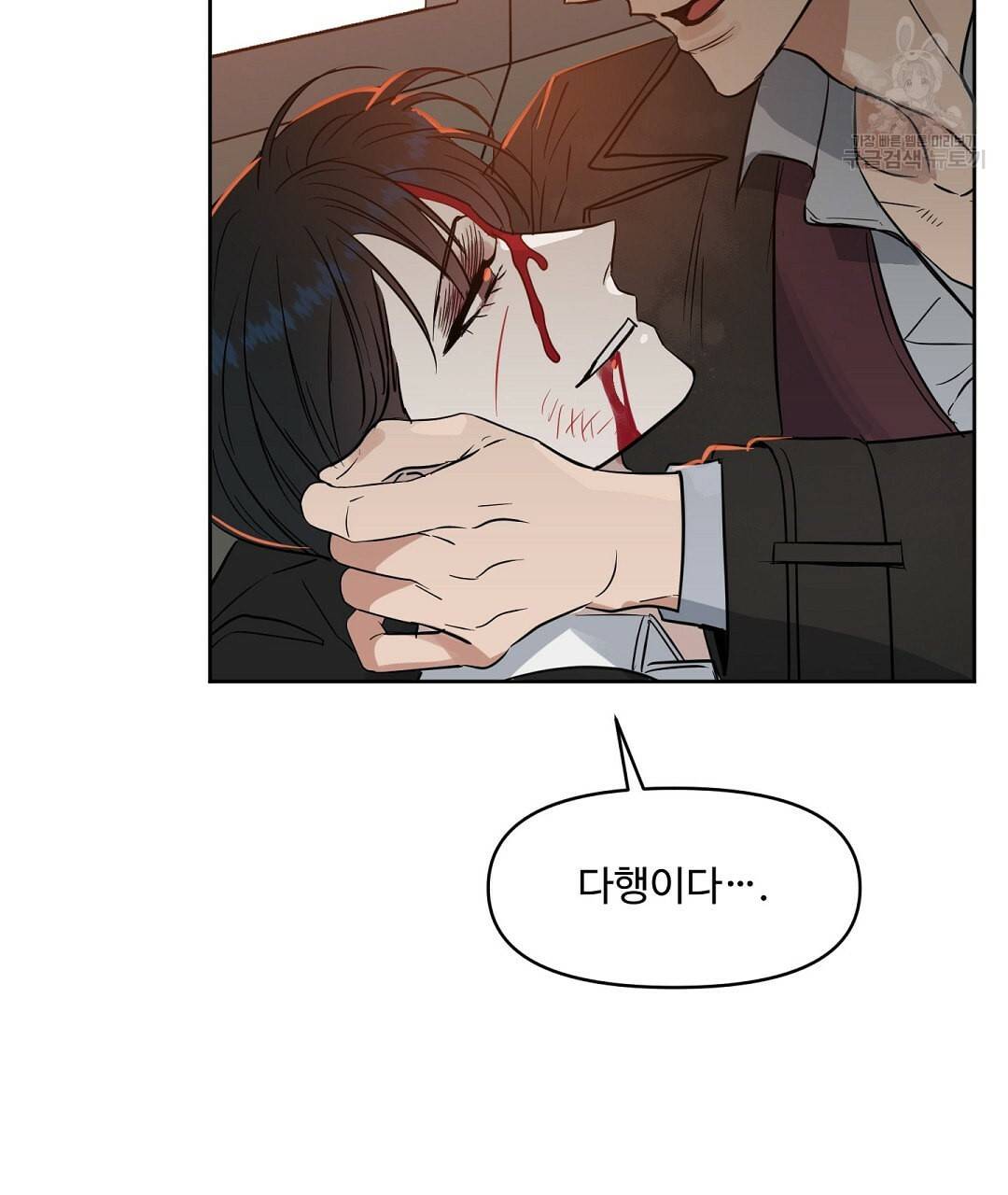 키스 미, 라이어 Kiss Me, Liar 43화 20