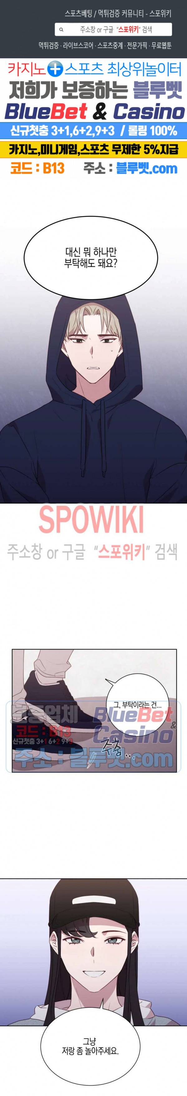 최애의 이중생활 4화 1