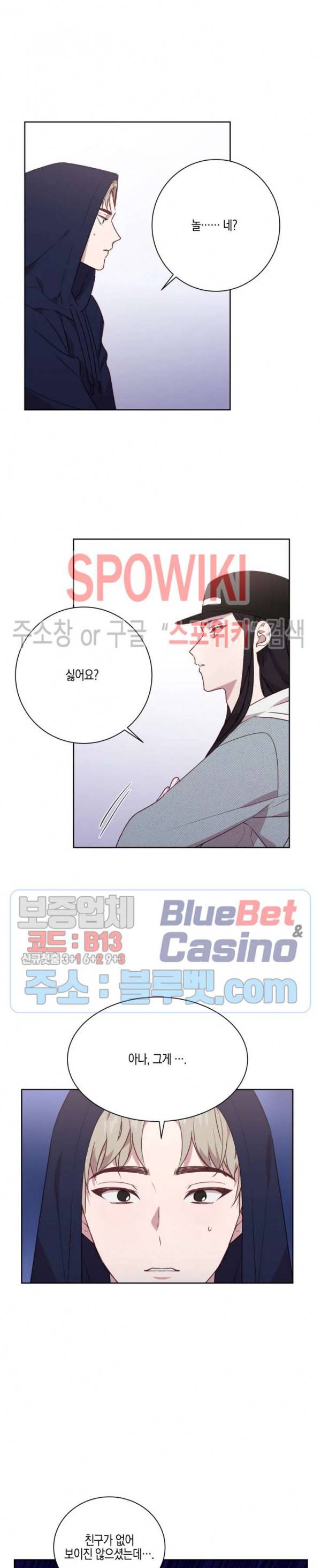 최애의 이중생활 4화 2