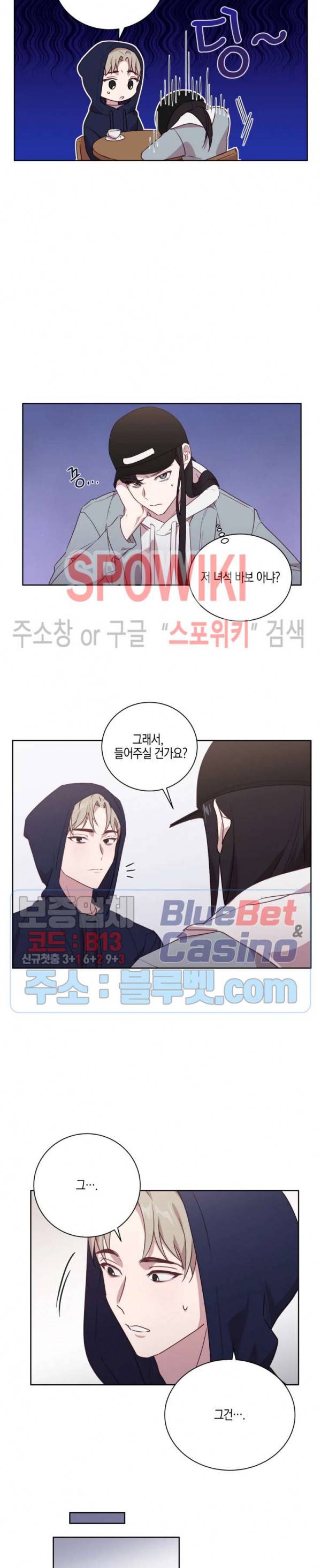 최애의 이중생활 4화 3