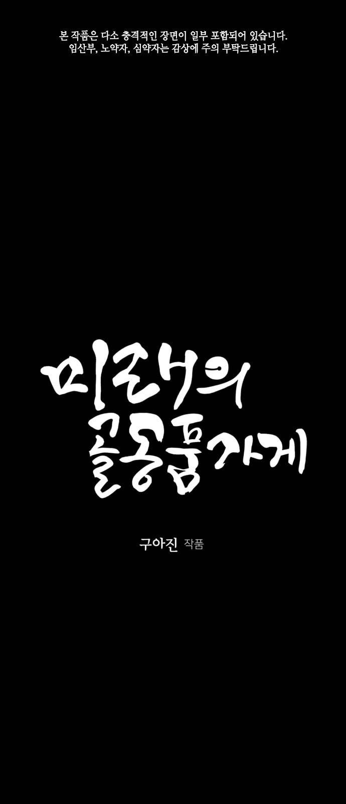 미래의 골동품 가게 18화 1