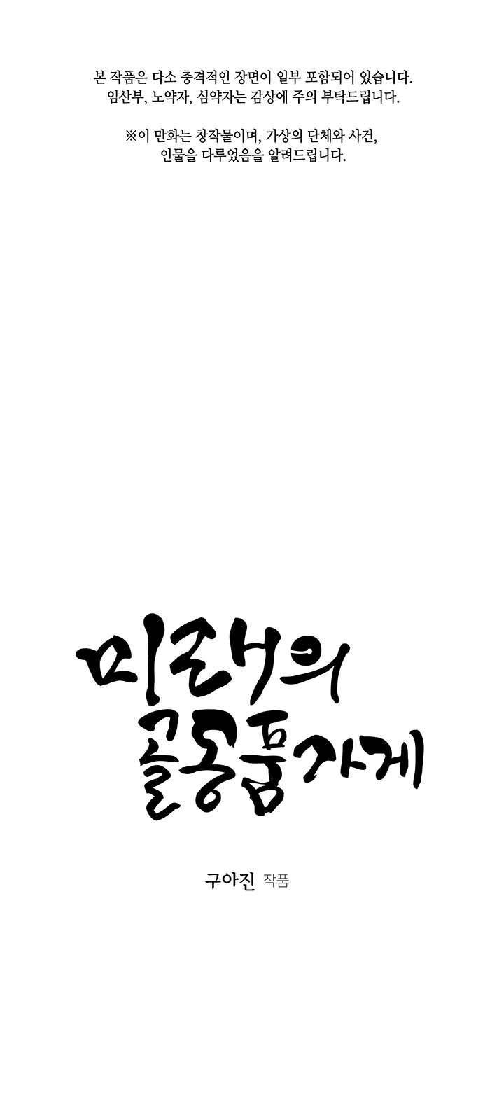 미래의 골동품 가게 28화 1