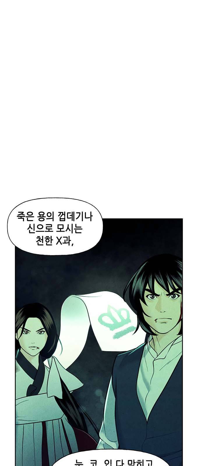 미래의 골동품 가게 28화 4