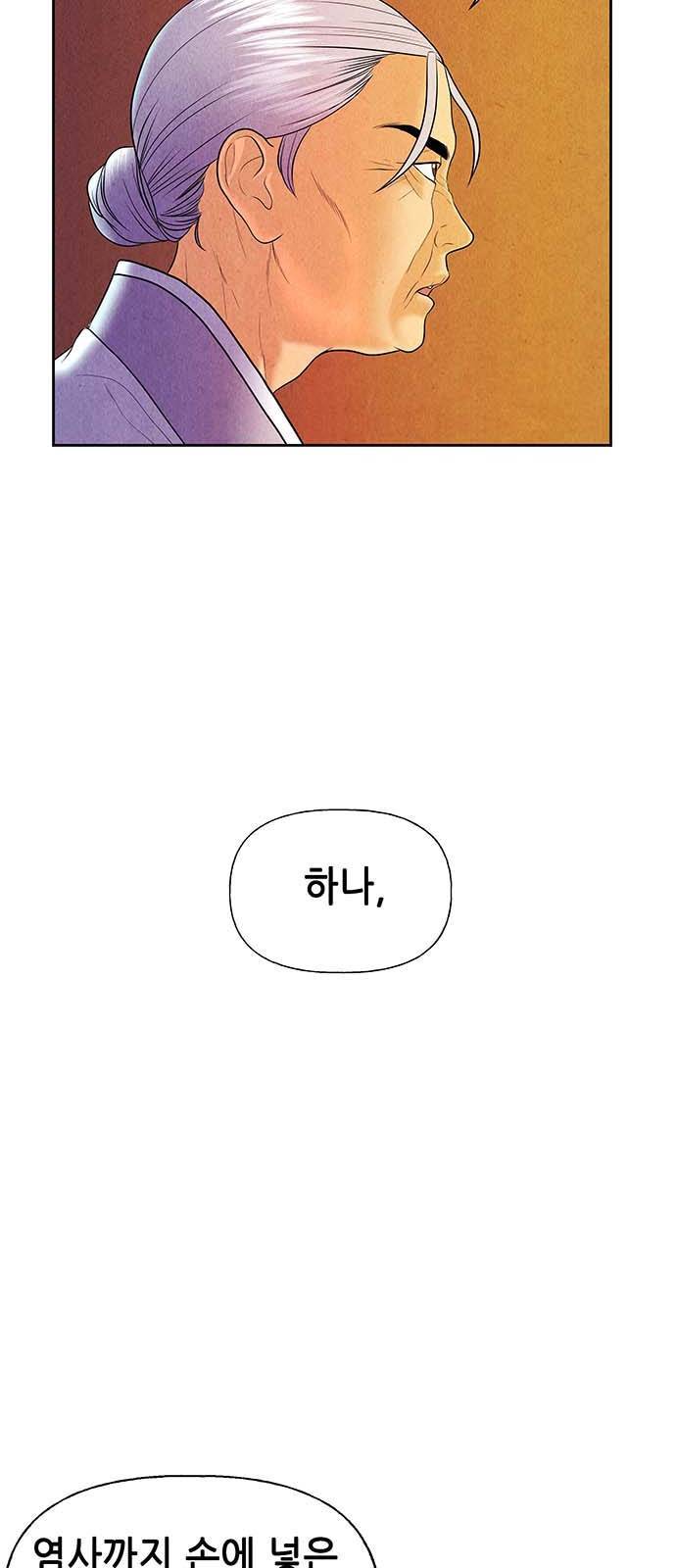 미래의 골동품 가게 28화 10