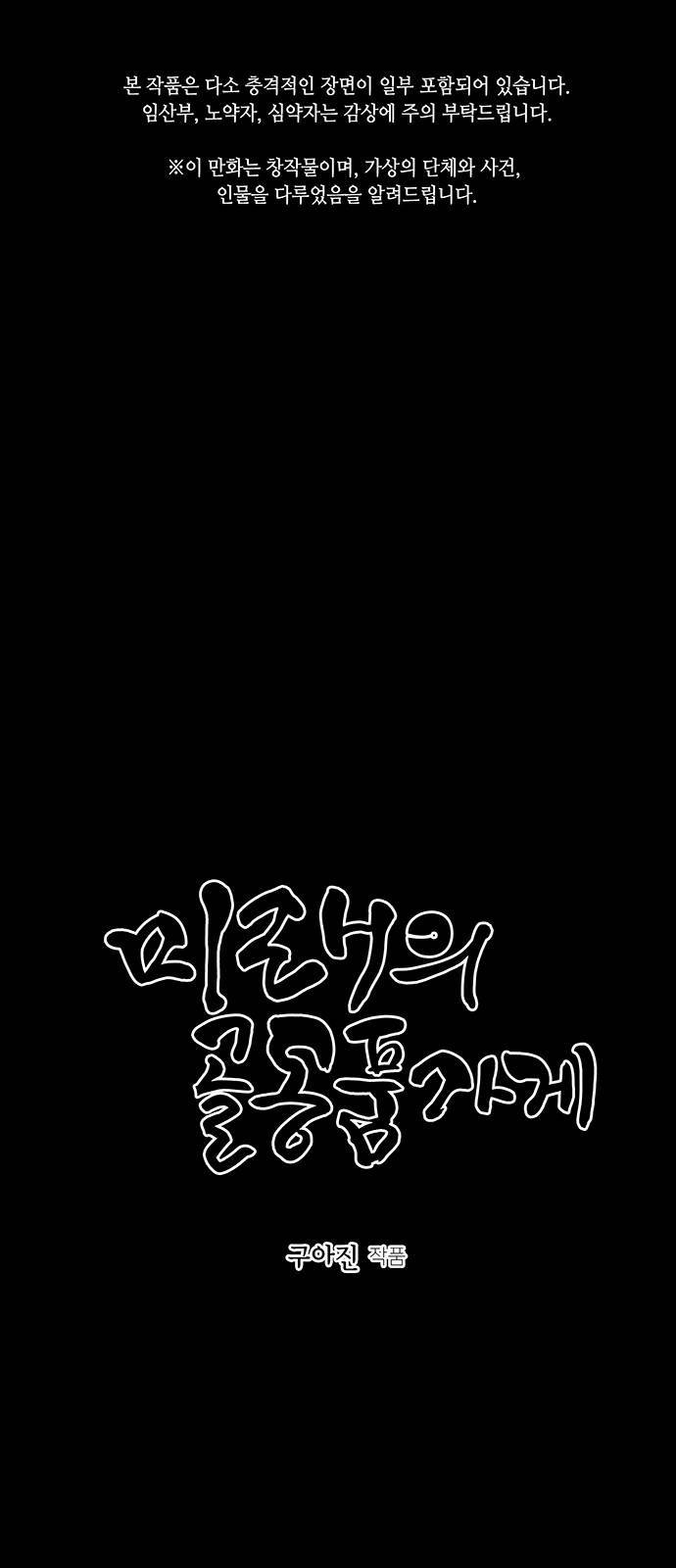 미래의 골동품 가게 38화 1