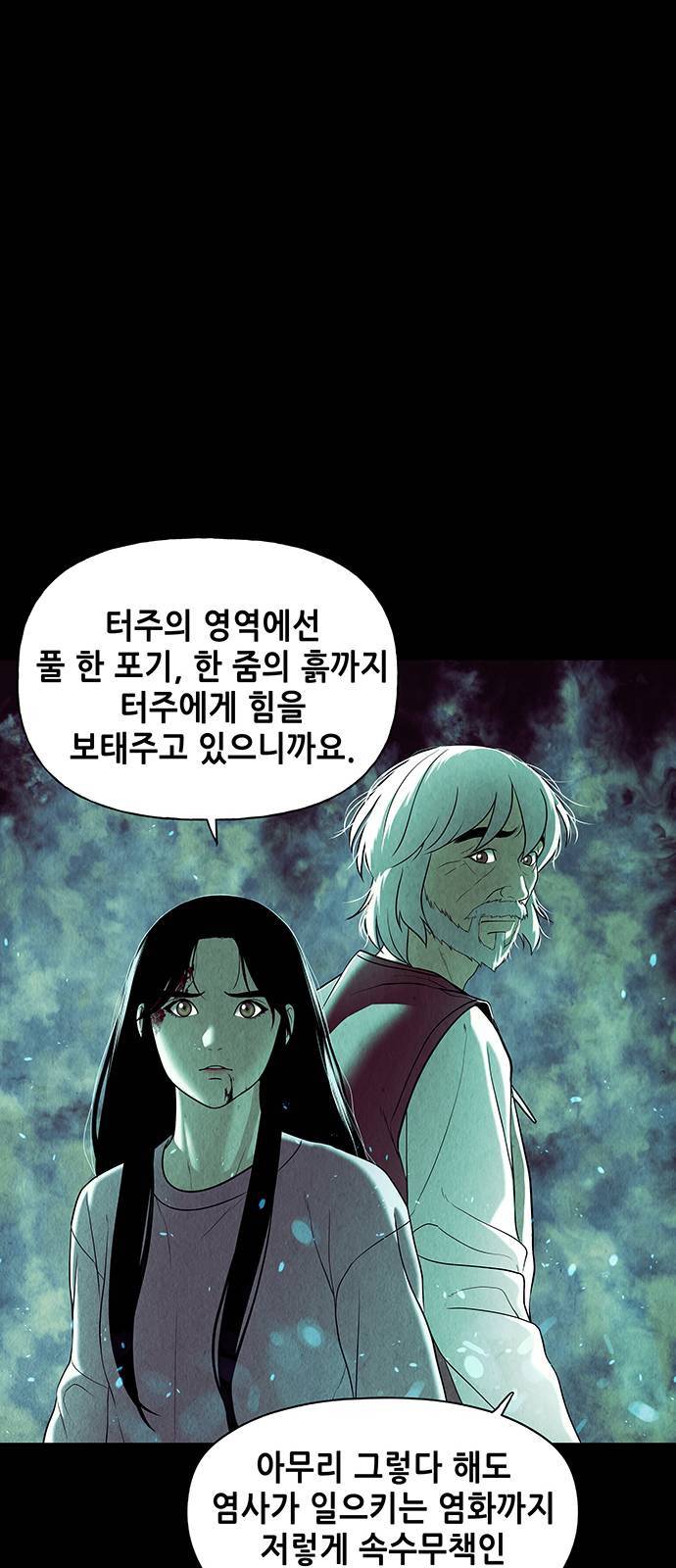 미래의 골동품 가게 38화 7