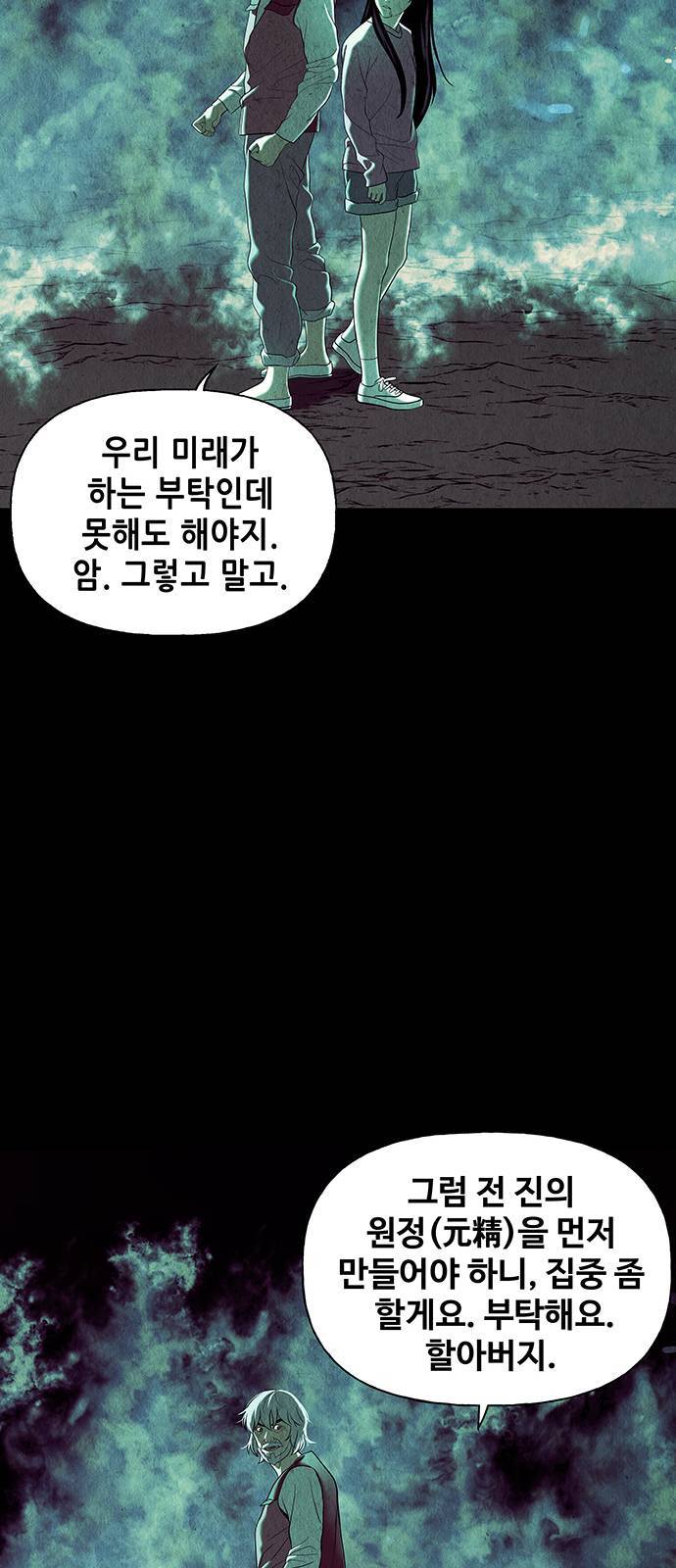 미래의 골동품 가게 38화 14