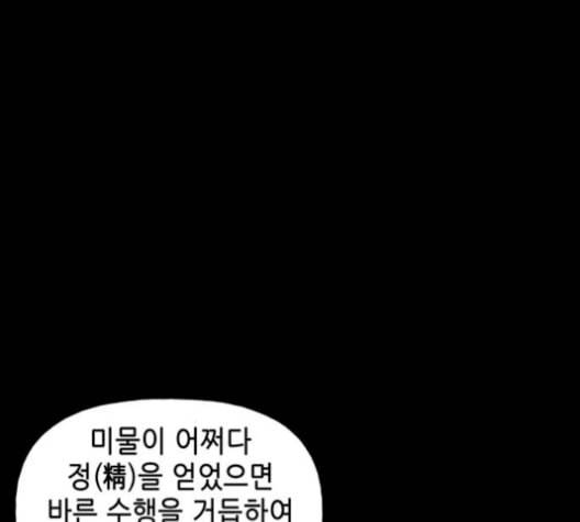 미래의 골동품 가게 48화 25