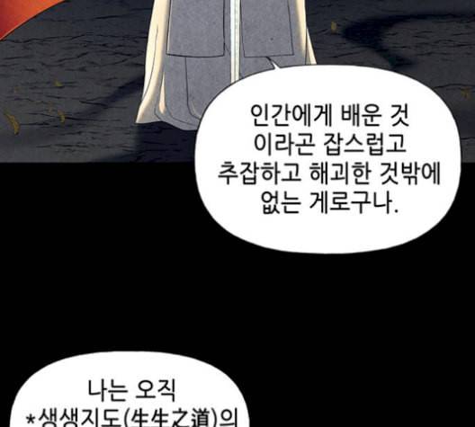 미래의 골동품 가게 48화 27