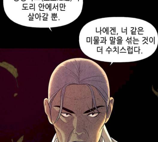 미래의 골동품 가게 48화 28