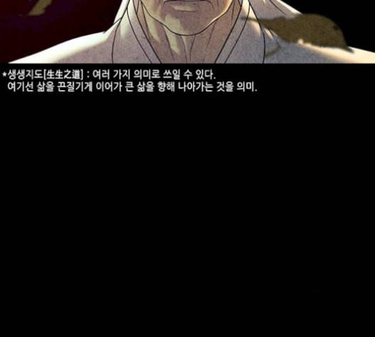 미래의 골동품 가게 48화 29