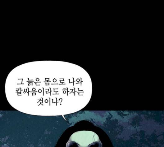 미래의 골동품 가게 48화 30