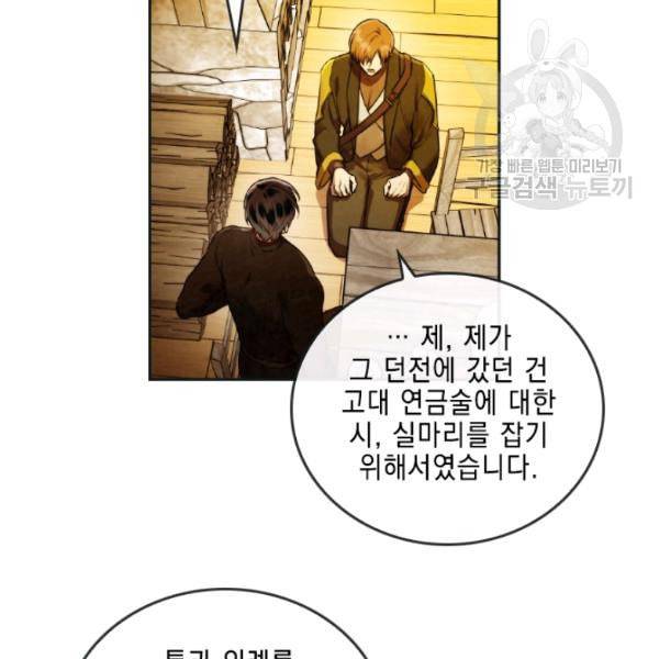 메모라이즈 MEMORIZE 43화 3