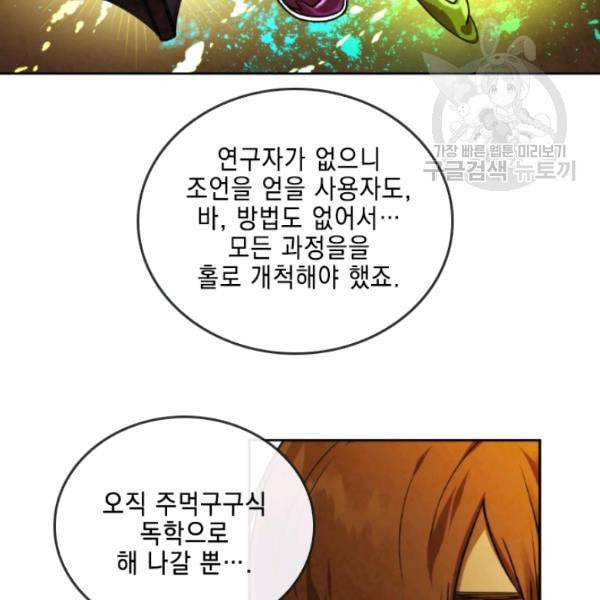 메모라이즈 MEMORIZE 43화 6