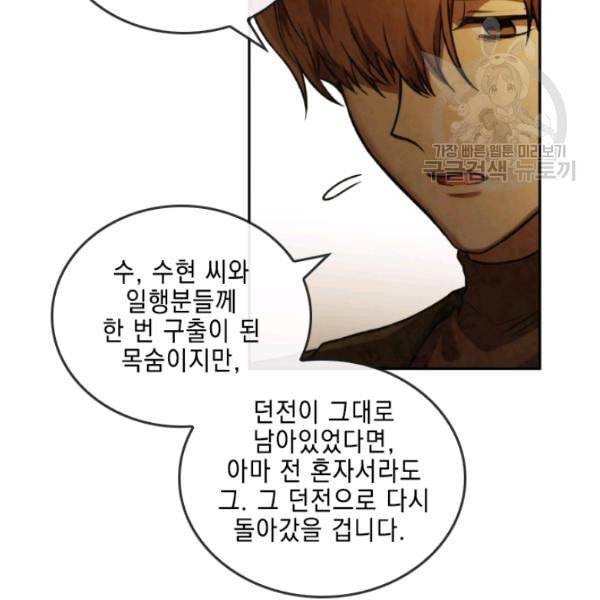 메모라이즈 MEMORIZE 43화 7