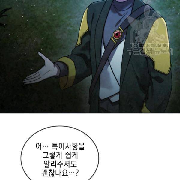 메모라이즈 MEMORIZE 43화 24