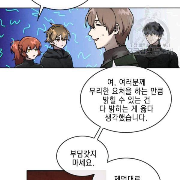 메모라이즈 MEMORIZE 43화 25