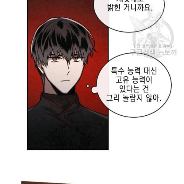 메모라이즈 MEMORIZE 43화 26