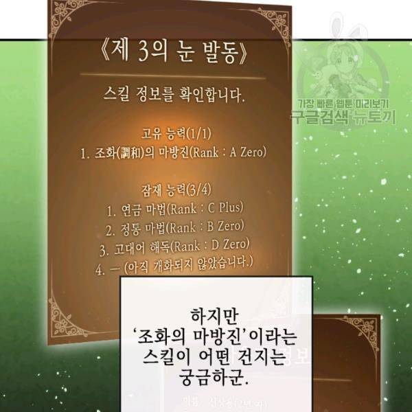 메모라이즈 MEMORIZE 43화 27