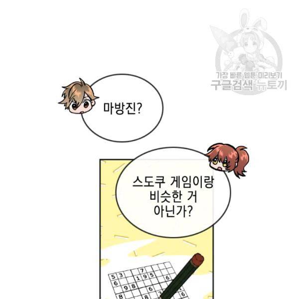 메모라이즈 MEMORIZE 43화 30