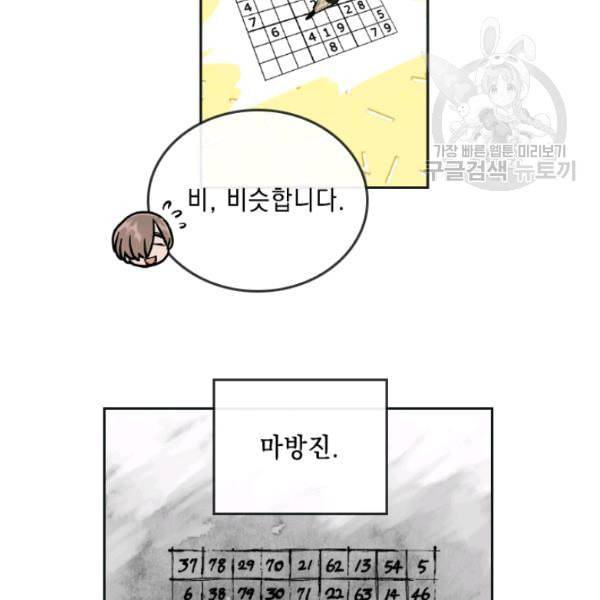 메모라이즈 MEMORIZE 43화 31