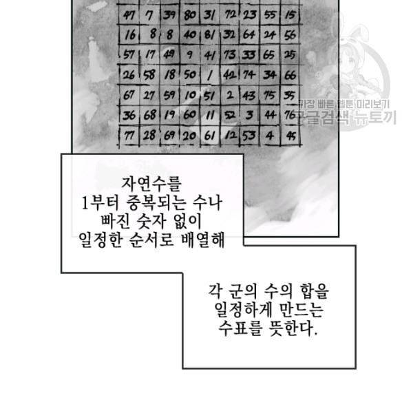 메모라이즈 MEMORIZE 43화 32