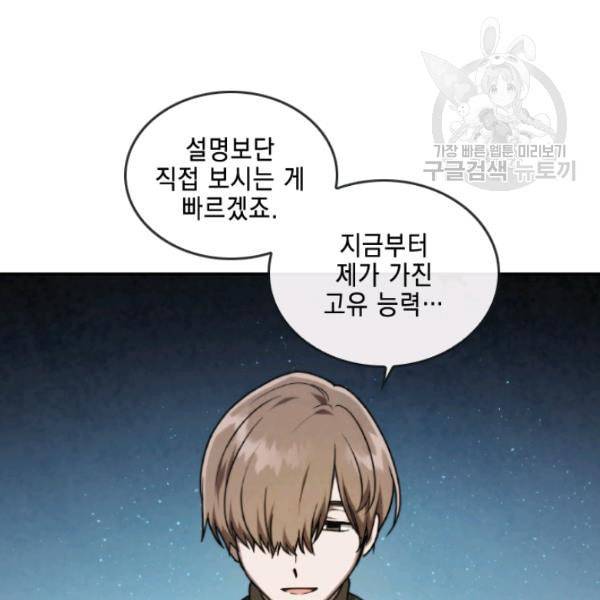 메모라이즈 MEMORIZE 43화 33